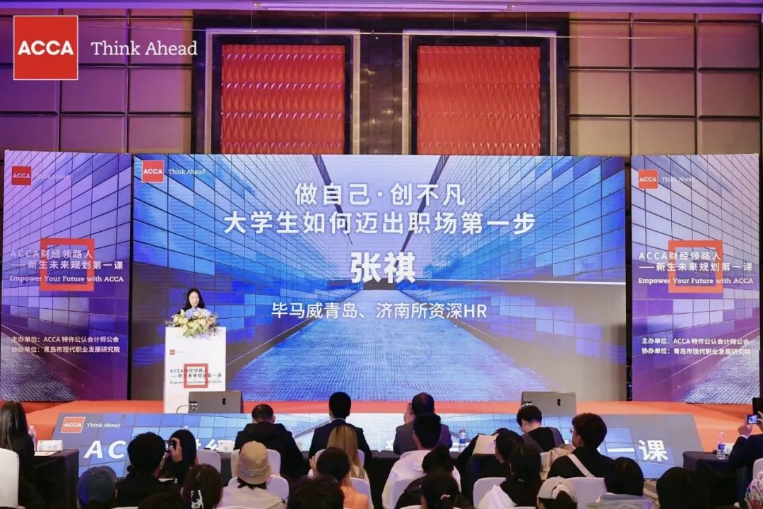 “ACCA财经领路人——新生未来规划第一课”活动成功举办！