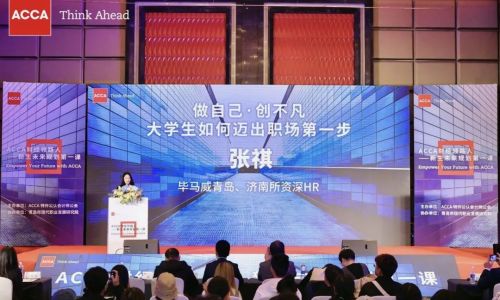 “ACCA财经领路人——新生未来规划第一课”活动成功举办！